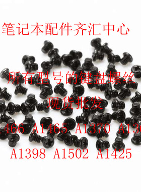 全新  A1465 A1370 A1398 A1502 A1425 A1466 A1369 键盘螺丝