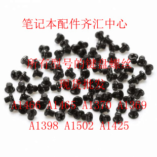 全新  A1465 A1370 A1398 A1502 A1425 A1466 A1369 键盘螺丝