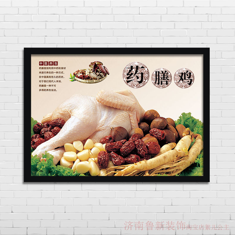 药膳鸡 饭店餐馆农家乐  美食海报 装饰画 挂画壁画yd805