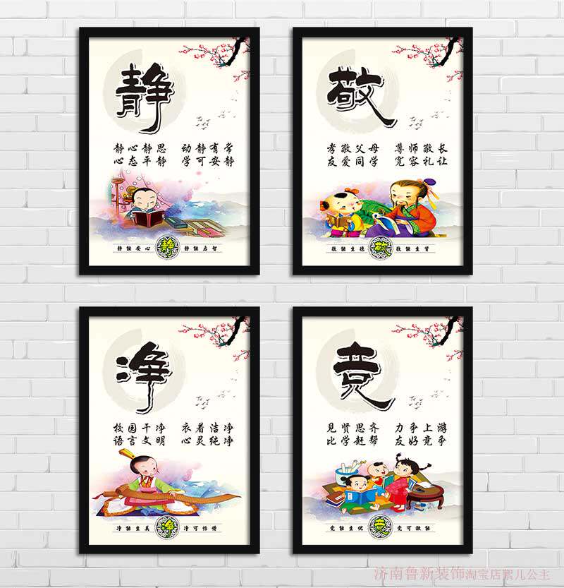 静竟敬净 校园文化 学校教室图书馆  装饰画 挂画壁画yd623