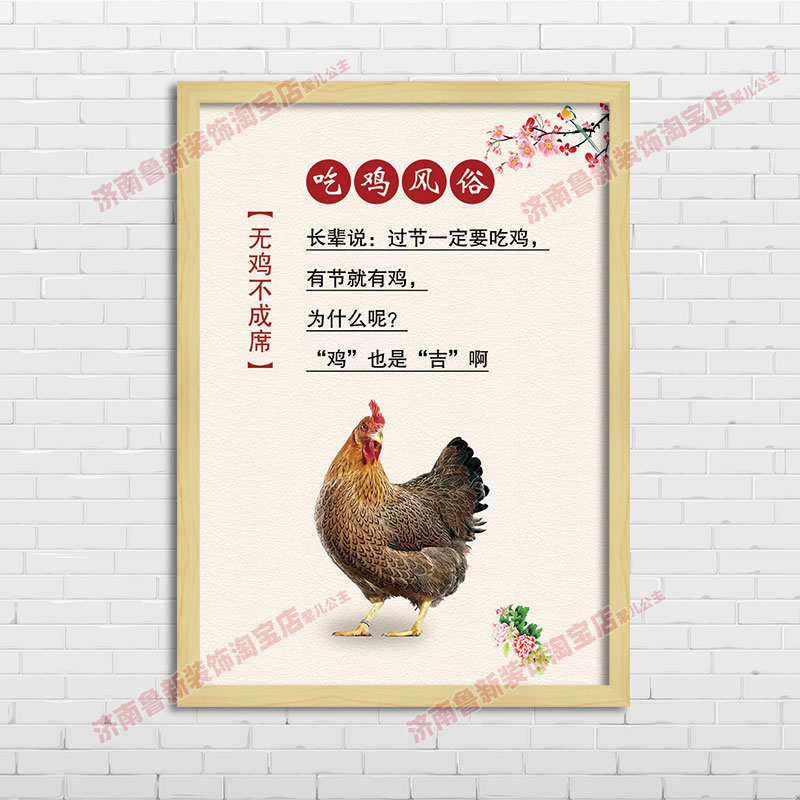 吃鸡风俗 饭店餐馆创意美食海报 装饰画 挂画壁画YG732图片