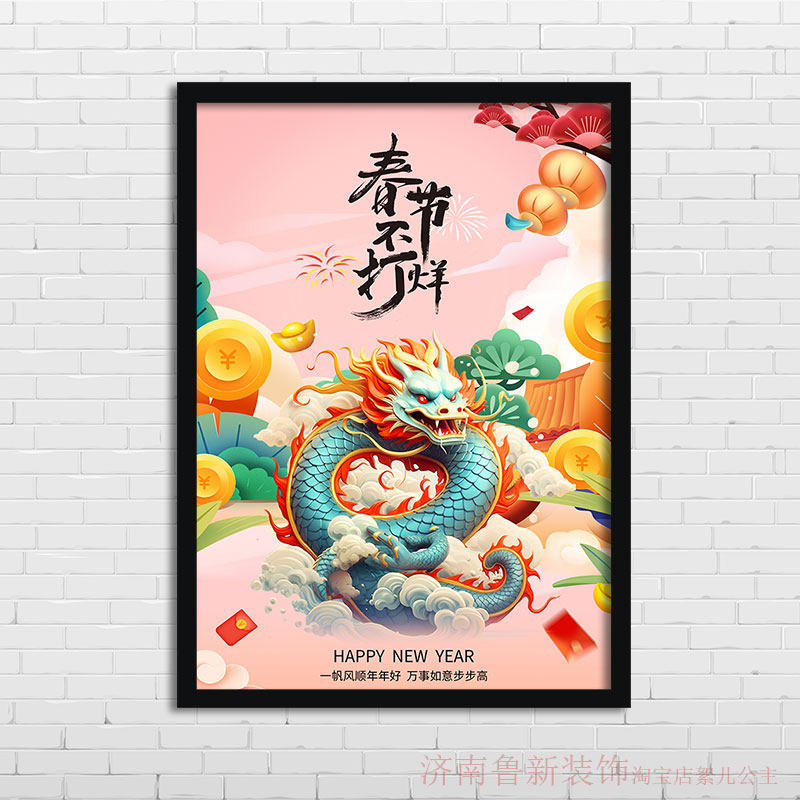 春节不打烊 饭店餐馆服装店 过年不放假提示装饰画挂画壁画YG0999