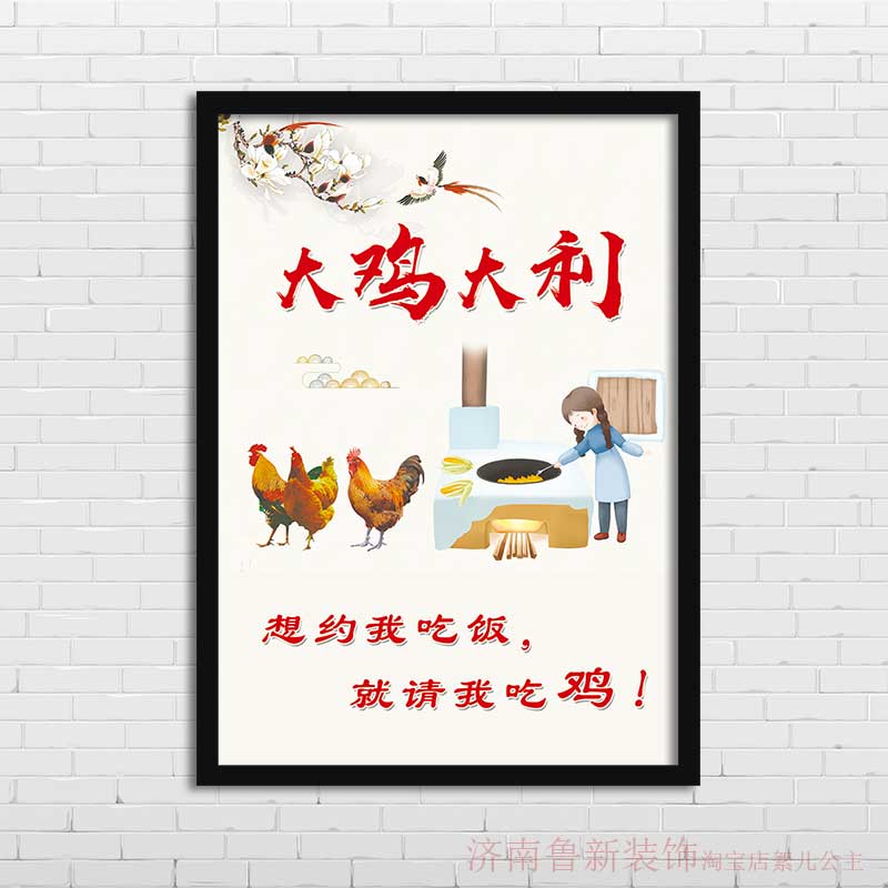 请我吃鸡 饭店餐馆 美食创意幽默海报 装饰画 挂画壁画YD298图片
