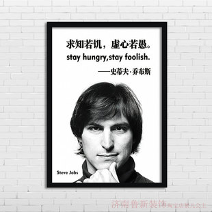 求知若饥 stay hungry 乔布斯名言 客厅书房 装饰画挂画壁画YG317