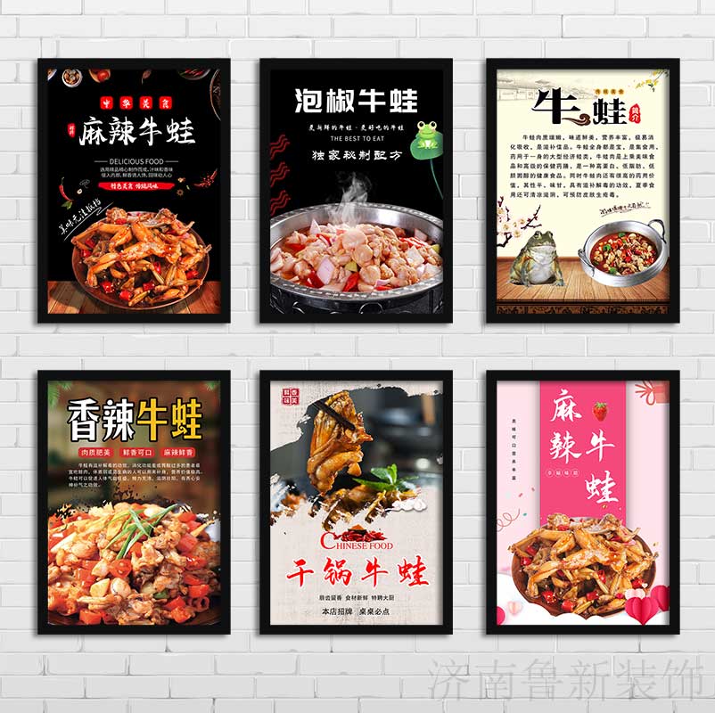 麻辣/干锅/泡椒牛蛙 牛蛙主题餐厅饭店装饰画有框挂画壁画YS783图片
