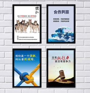 团队/执行力 办公室企业文化合作共赢装饰有框挂画YW903