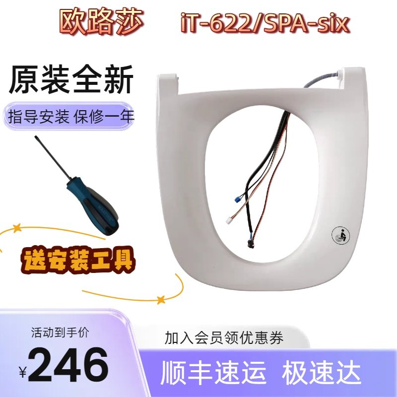 欧路莎智能马桶IT-622图片