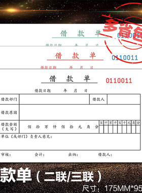 借款单二联三联无碳复写借条