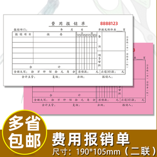 费用报销费单二联报销单费用单据审批申请财务会计报账凭证可定制