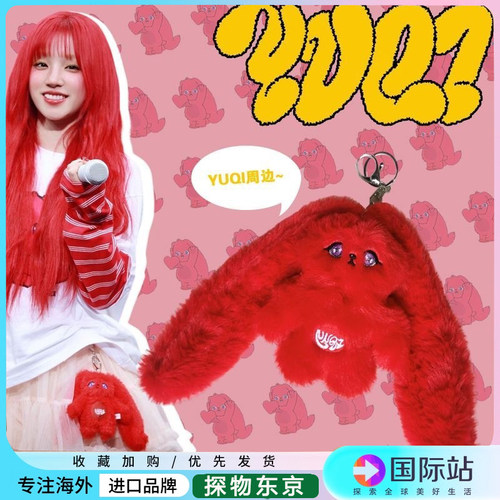 日本红兔子钥匙扣宋雨琦solo挂件