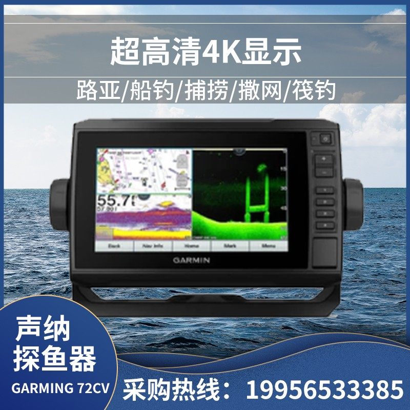 佳明探鱼器72sv92sv10sv122sv3d双探头实时动态gls10gt54筏钓路亚