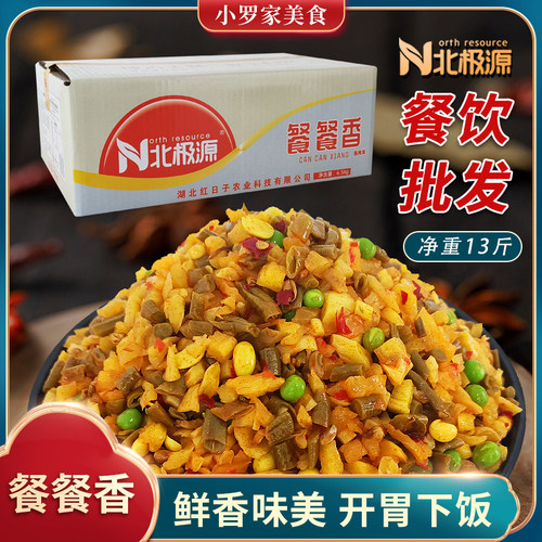 北极源餐餐香净重13斤下饭萝卜