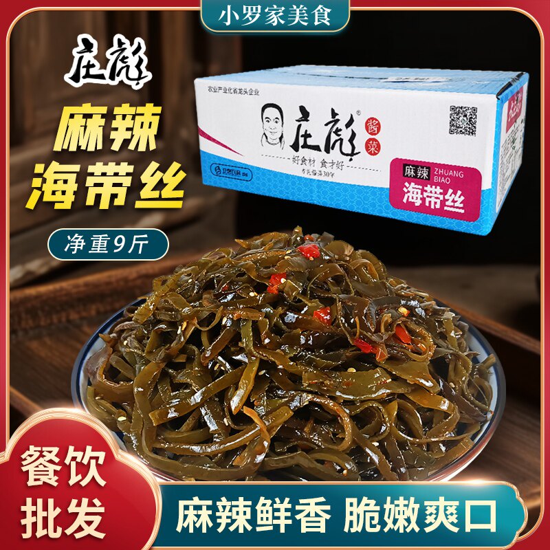 庄彪麻辣海带丝净重9斤餐饮凉面配料小吃喝粥下饭菜即食凉拌酱菜