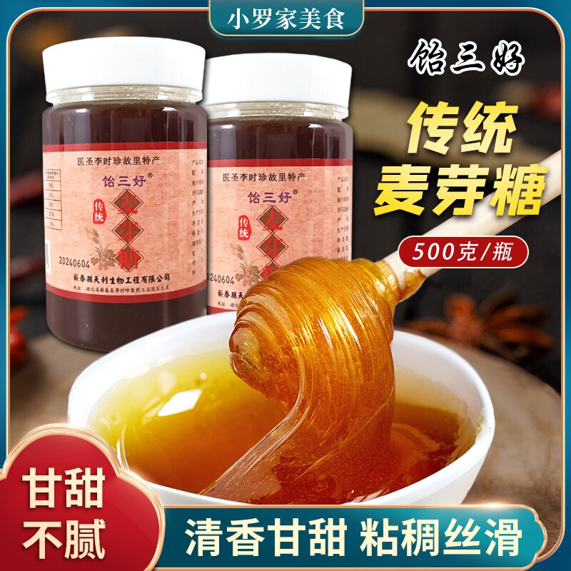 纯正麦芽糖500g烘焙梨膏上色图片