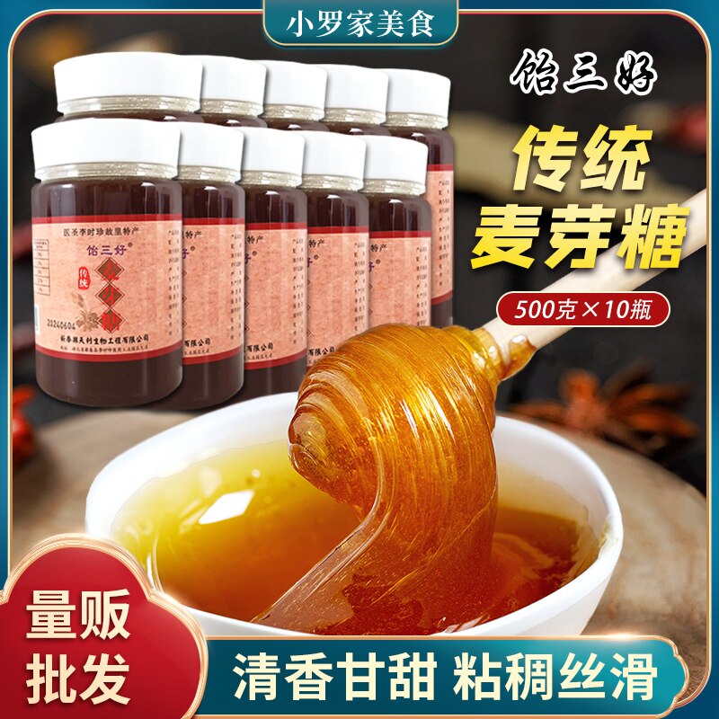 纯正麦芽糖10瓶中药烘焙饴三好图片