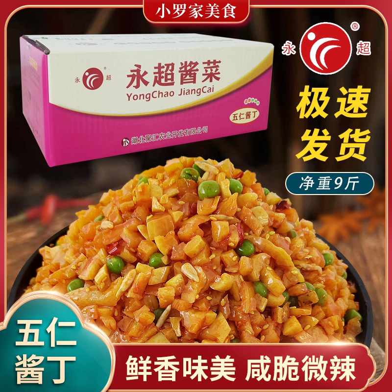 永超五仁酱丁9斤装开胃酱菜