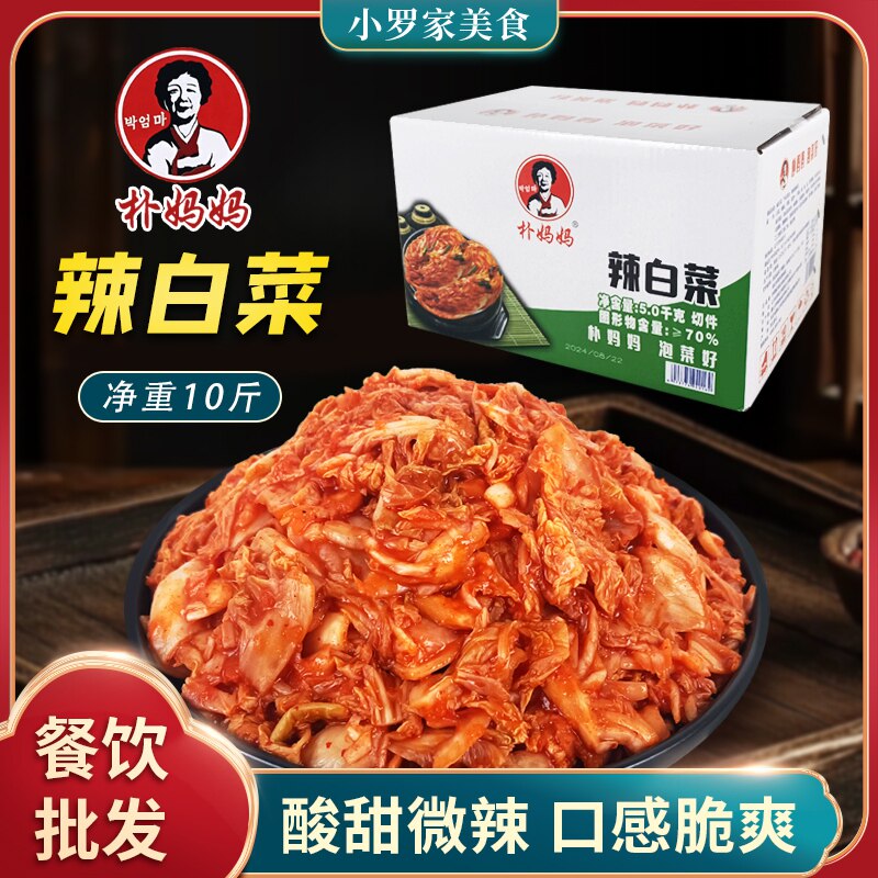 朴妈妈辣白菜切件净重10斤餐饮小吃酸辣脆拌饭整棵韩国风味泡菜