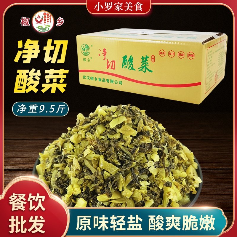 原味净切酸菜净重9.5斤餐饮爽口下饭腌咸菜酸菜鱼自炒芥菜椒乡