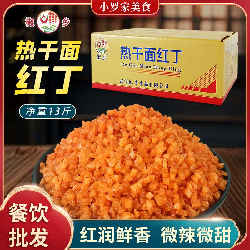 热干面萝卜丁净重13斤煎饼餐饮配料酱菜香脆细丁剁椒红丁椒乡