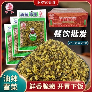 柳仙油辣雪菜260克10 20袋餐饮外卖包子馅料咸腌菜酸菜雪里蕻芥菜