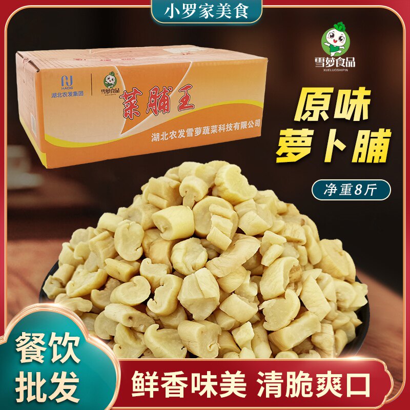 雪萝菜脯王8斤净重餐饮小吃开胃下饭菜爽口川味咯嘣脆原味萝卜脯