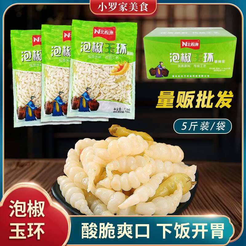 北极源泡椒玉环酸脆爽口开胃下饭