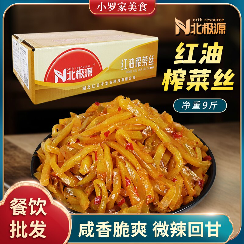 北极源红油榨菜丝净重9斤即食餐饮湖北酱腌下饭菜微辣脆爽芥菜丝