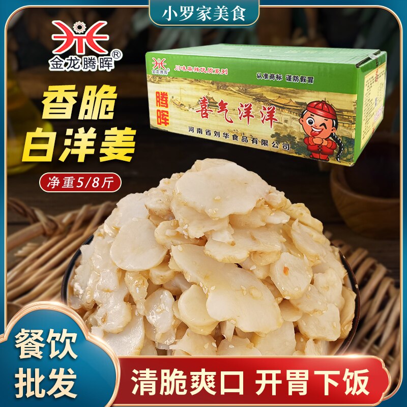 腾晖白洋姜洋生姜片5/8斤即食优质休闲餐饮小吃原味芝麻香脆洋姜