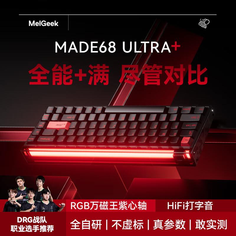 MelGeek MADE68 Ultra磁轴键盘铝坨坨铝合金TTC 万磁王轴-阳极银