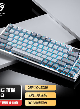 ROG夜魔机械键盘无线/蓝牙三模游戏键盘75配列 NX雪武白轴RGB白色