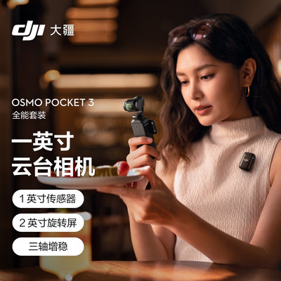 大疆 DJI Osmo Pocket 3 全能套装 云台相机 OP灵眸手持数码相机