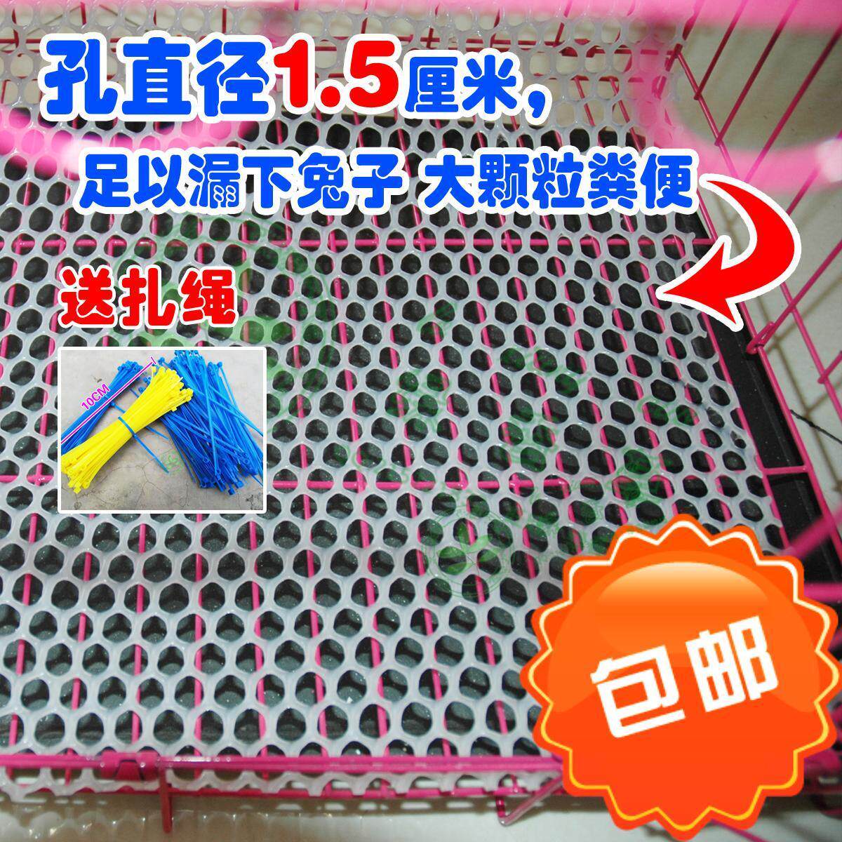 塑料脚垫子兔子宠物垫狗笼兔笼脚垫可定制包邮送兔粮豚鼠粮食1斤