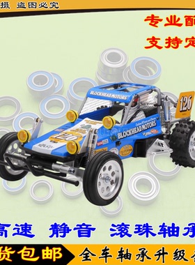 田宫 遥控电越 1/10 Wild one BLOCKHEAD MOTORS 58695 全车轴承