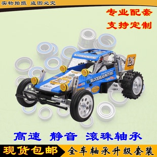 田宫 遥控电越 1/10 Wild one BLOCKHEAD MOTORS 58695 全车轴承