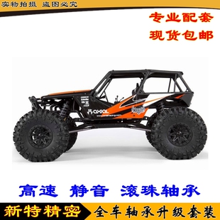 AXIAL AX90020 Wraith 幽灵 1/10遥控越野 攀爬车 全车轴承