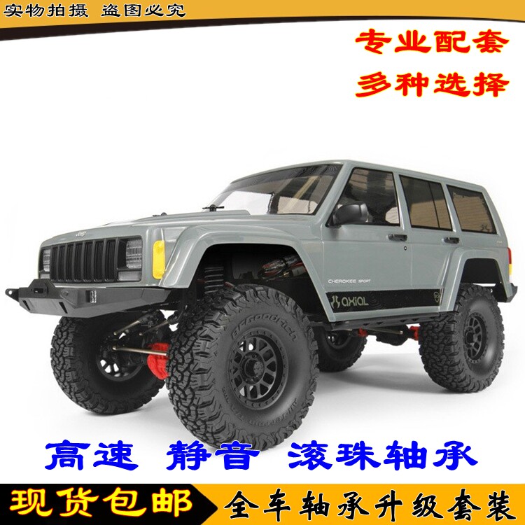 Axial SCX10 II 二代吉普2000切诺基2017牧马人RTR 全车轴承