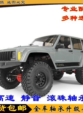 Axial SCX10 II 二代吉普2000切诺基2017牧马人RTR 全车轴承