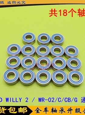 田宫 TAMIYA WR-02 C/CB/G  WILD WILLY2 VM Samba 全车轴承套装
