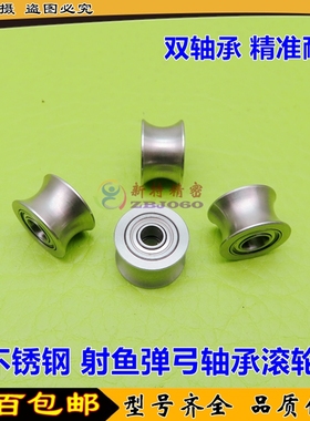 不锈钢弹弓分弦滑轮U槽射鱼滚轮轴承 SU1409 4*5*12*14*7*8.6*9