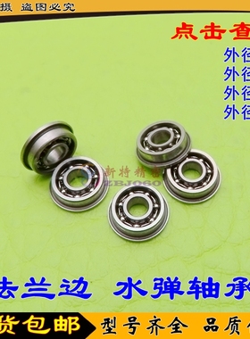 水软弹 法兰杯式挡边台阶轴承6 7 8 9mm 进口F683 MF83 MF93 开式