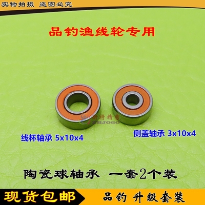 lurestar品钓18c9-air陶瓷球轴承