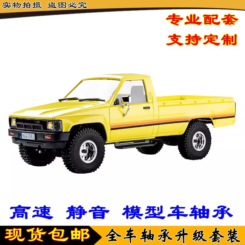 FMS海力士1:18 Hilux海拉克斯1983仿真皮卡 RC遥控电动模型车轴承