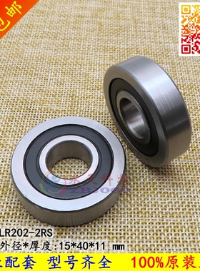 LR200 201 202 203 204 205 206 207 208 209 -2RS 加厚滚轮轴承