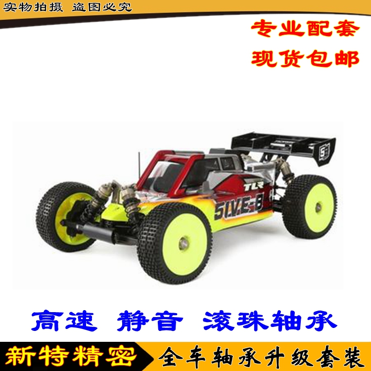 Losi 5ive-B 1/5 LOSI 5B 竞赛级4WD遥控汽油越野车 轴承