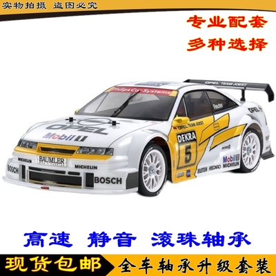 田宫Tamiya模型车轴承