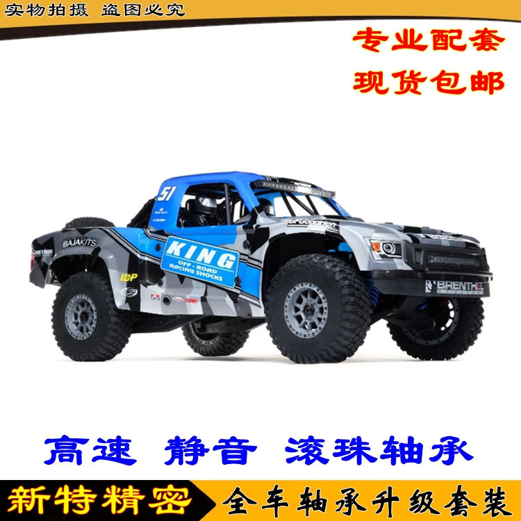 地平线 1/6 LOSI SUPER BAJA REY 2.0后直桥短卡rc遥控车全车轴承