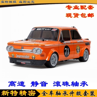 田宫TAMIYA 1/10 NSU TT Jagermeister 野格车平跑 M05 58649轴承