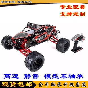 5TS Baja 若凡 全车轴承 宽体大脚车 2WD MAX ROFUN