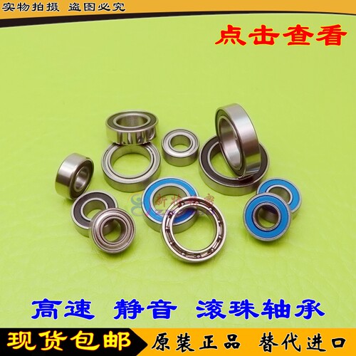 微型滚珠轴承 MR85W3 MR85W4 ZZ 5*8*3*4