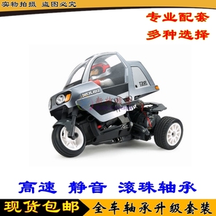 田宫TAMIYA54834 T3-01三轮车 Dancing Rider Trik 全车轴承SU-01